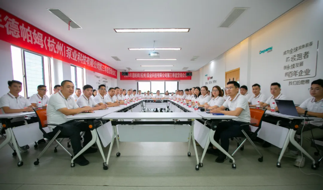 德帕姆2024年第三季度營(yíng)銷(xiāo)會(huì)議圓滿(mǎn)舉辦！